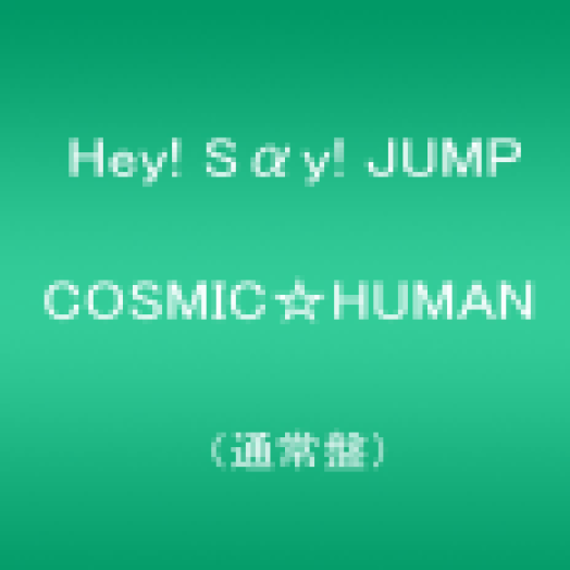 Cosmic Human (CD)